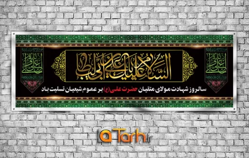 پلاکارد شهادت امام علی (ع)